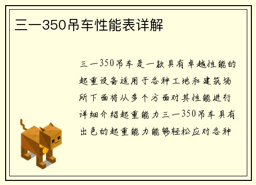三一350吊车性能表详解
