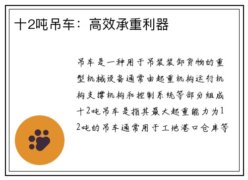 十2吨吊车：高效承重利器