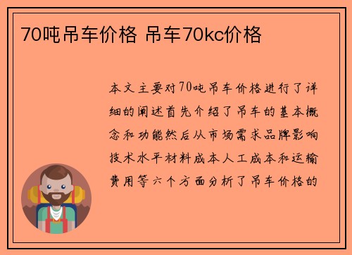 70吨吊车价格 吊车70kc价格