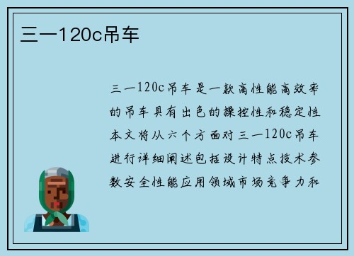 三一120c吊车