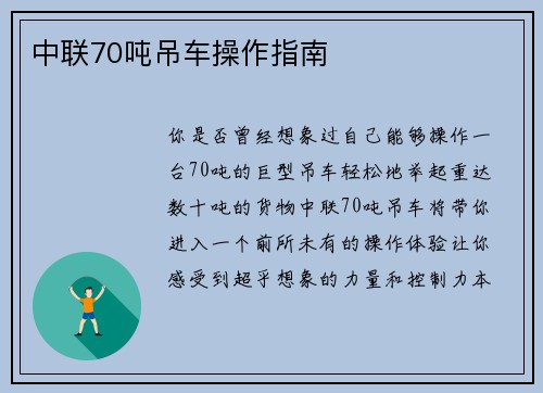 中联70吨吊车操作指南