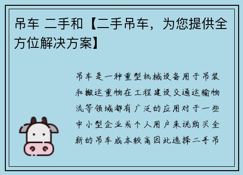 吊车 二手和【二手吊车，为您提供全方位解决方案】