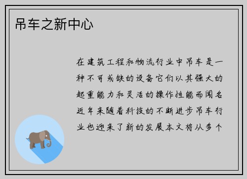 吊车之新中心