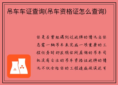 吊车车证查询(吊车资格证怎么查询)