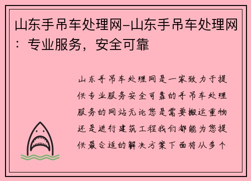 山东手吊车处理网-山东手吊车处理网：专业服务，安全可靠
