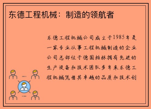 东德工程机械：制造的领航者