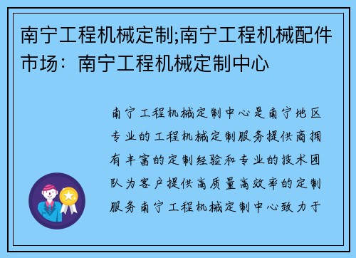 南宁工程机械定制;南宁工程机械配件市场：南宁工程机械定制中心