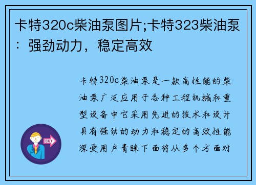 卡特320c柴油泵图片;卡特323柴油泵：强劲动力，稳定高效