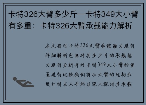 卡特326大臂多少斤—卡特349大小臂有多重：卡特326大臂承载能力解析