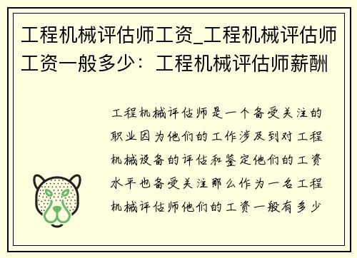 工程机械评估师工资_工程机械评估师工资一般多少：工程机械评估师薪酬分析