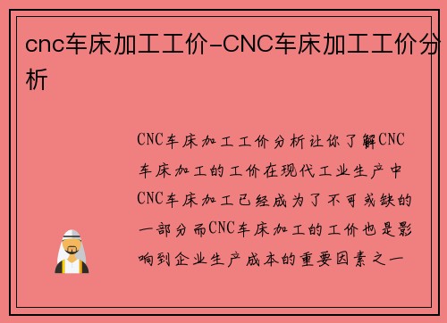 cnc车床加工工价-CNC车床加工工价分析