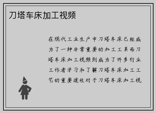 刀塔车床加工视频